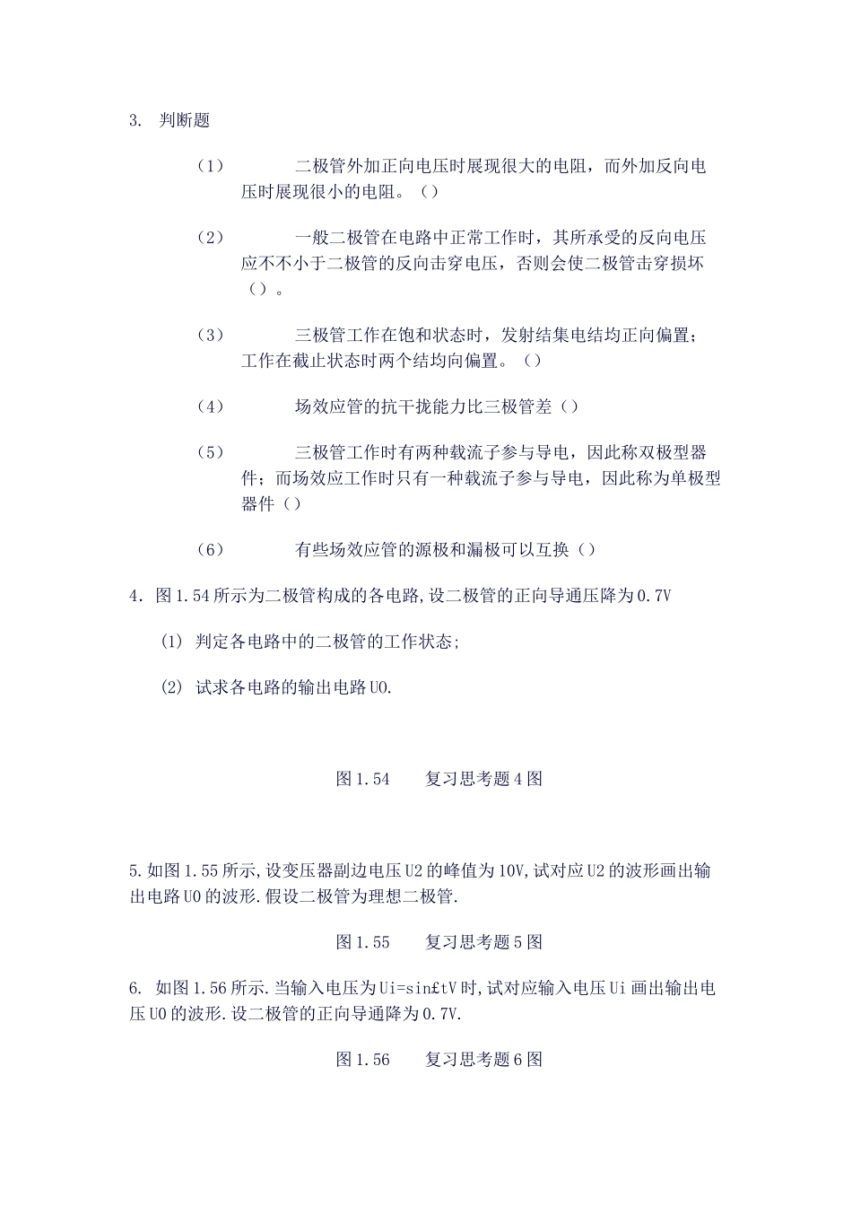 2025年电子技术基础练习题库_第3页