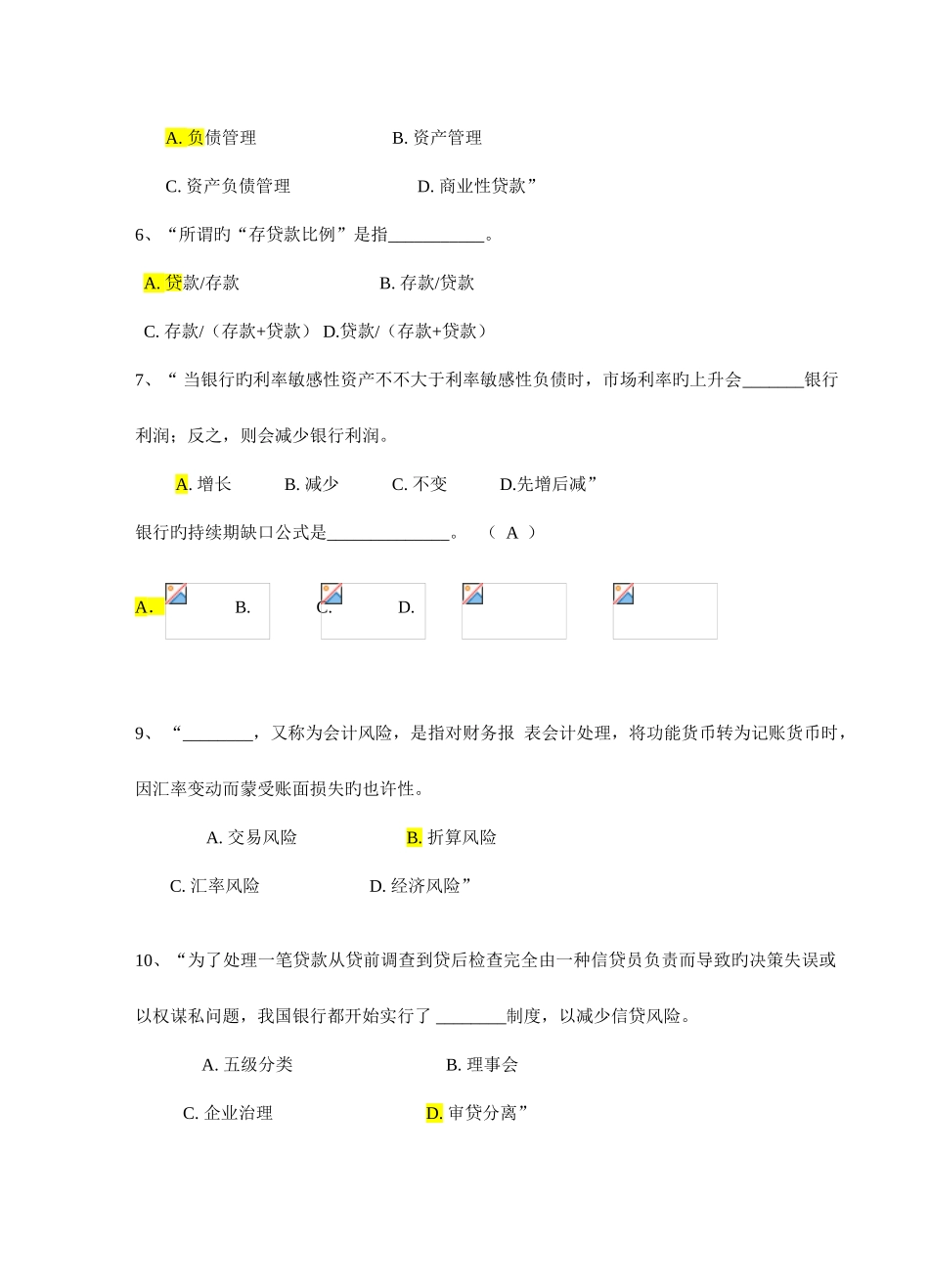 2025年金融风险管理考试复习题库_第2页