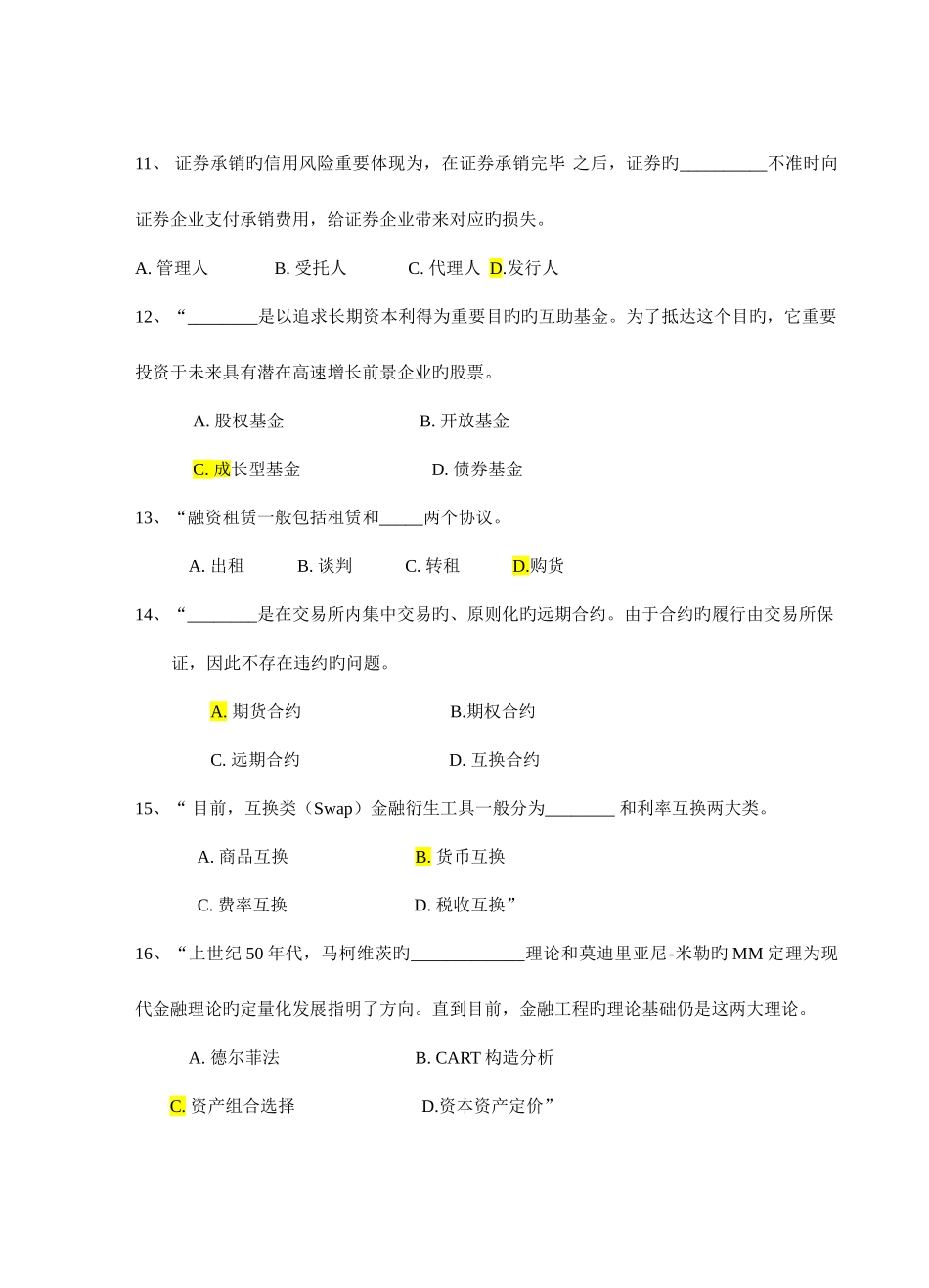2025年金融风险管理考试复习题库_第3页