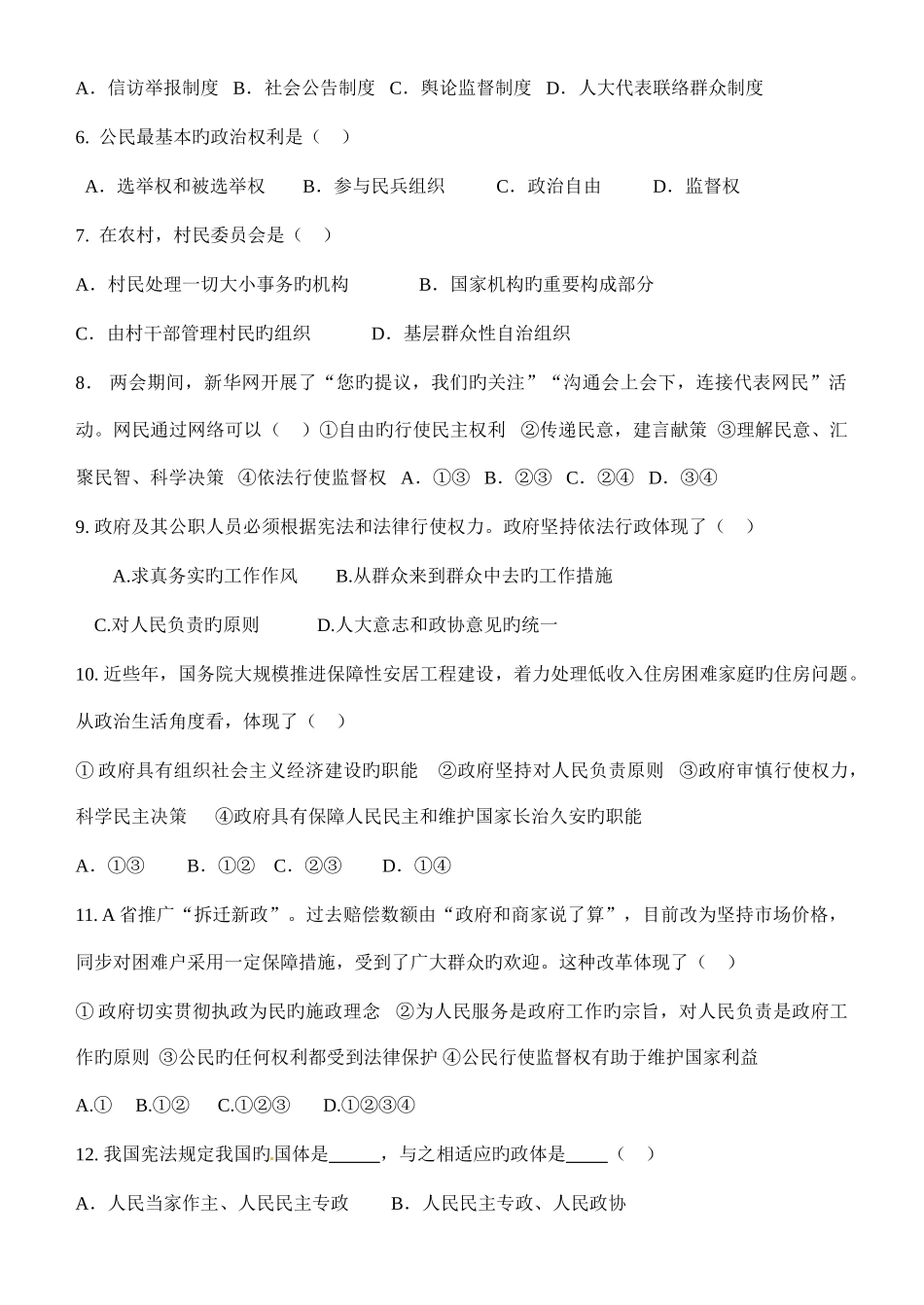 2025年高一政治必修二竞赛试题_第2页