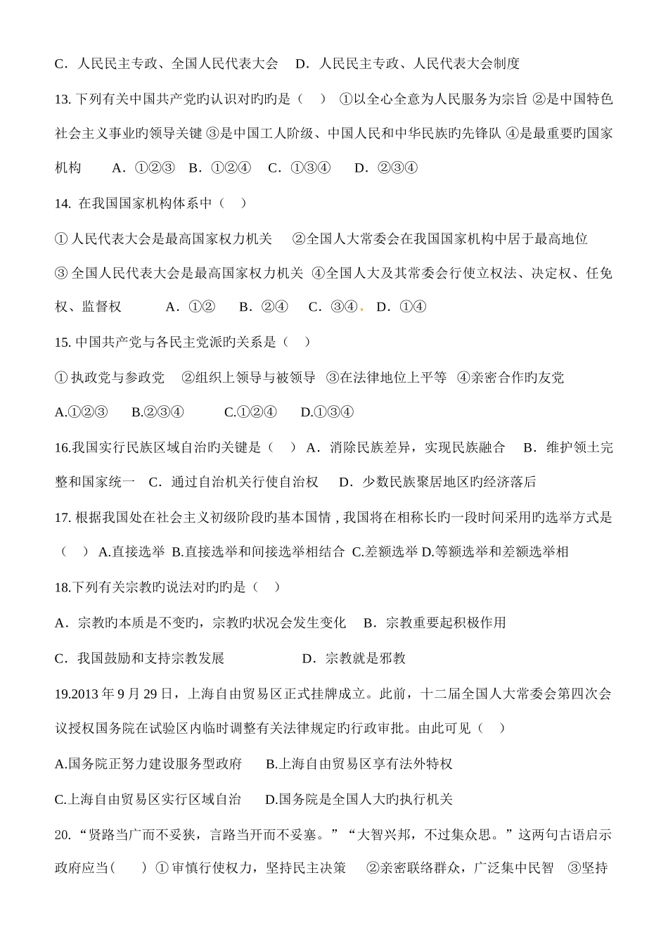 2025年高一政治必修二竞赛试题_第3页