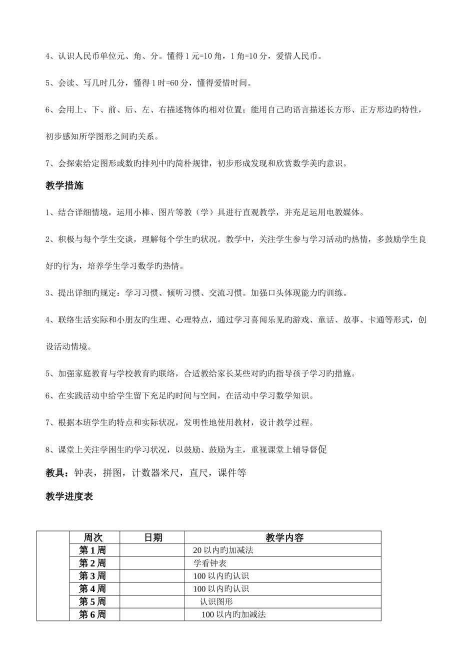 2025年青岛版一年级数学下册教案全册备课_第2页