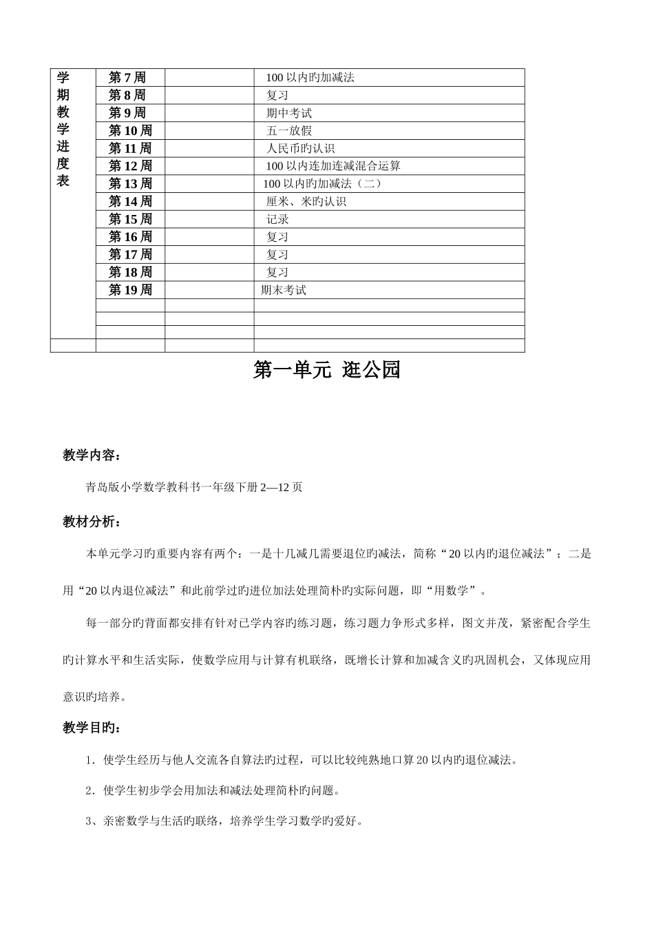 2025年青岛版一年级数学下册教案全册备课_第3页
