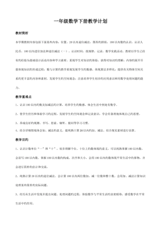 2025年青岛版一年级数学下册教案全册备课