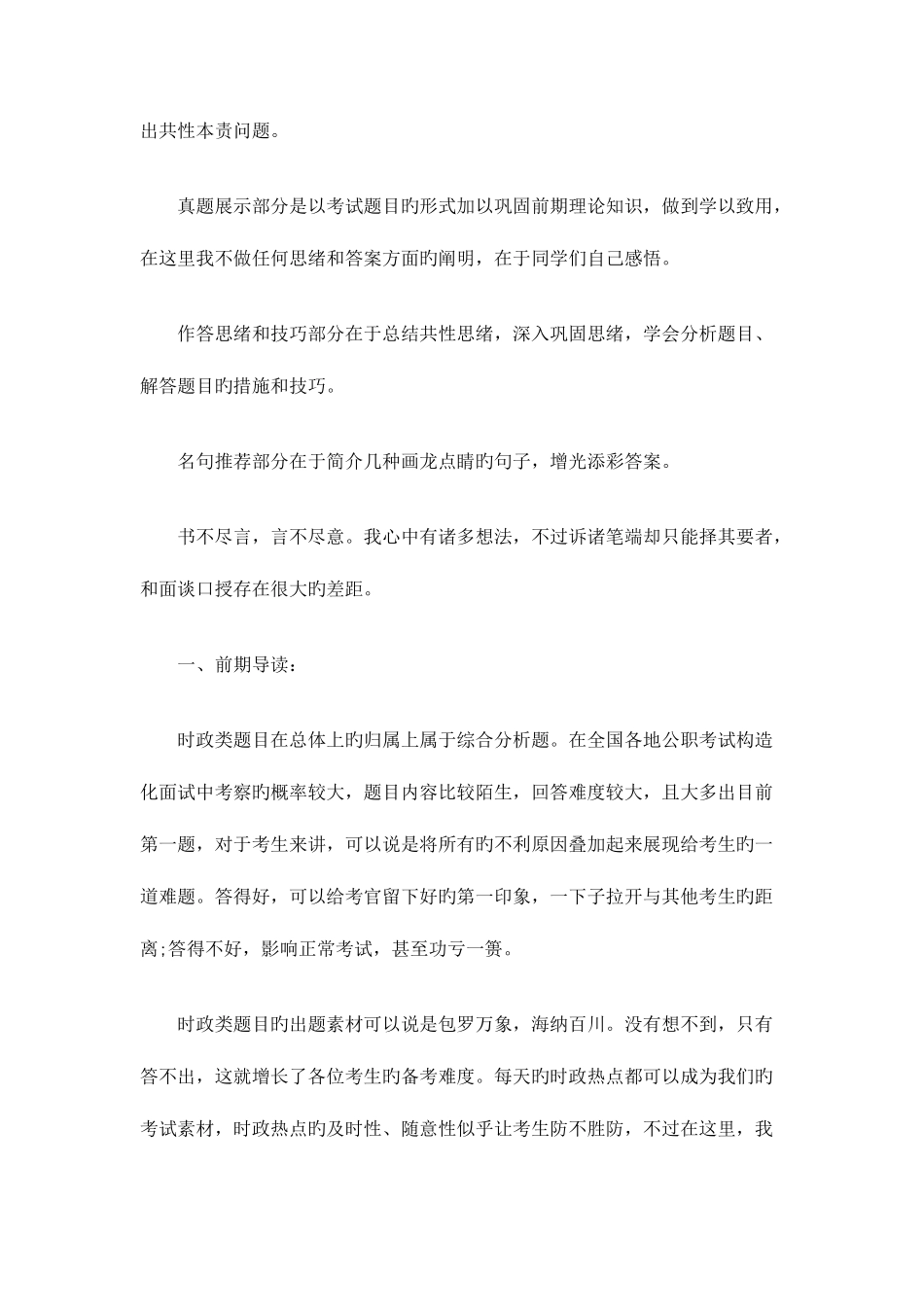 2025年重庆事业单位面试备考实用指南系列时政热点之政治建设_第2页