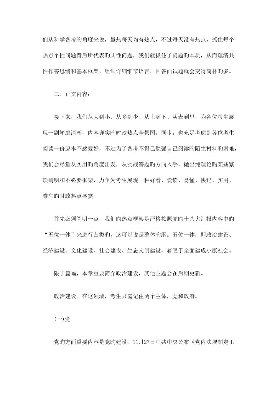 2025年重庆事业单位面试备考实用指南系列时政热点之政治建设_第3页