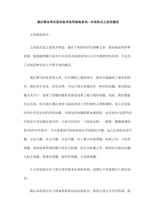 2025年重庆事业单位面试备考实用指南系列时政热点之政治建设