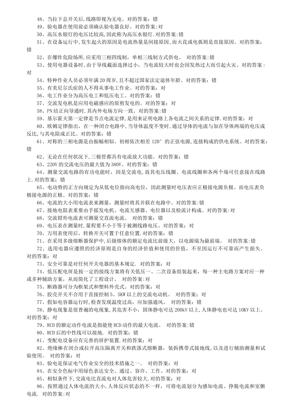 2025年电工操作证考试题库_第2页