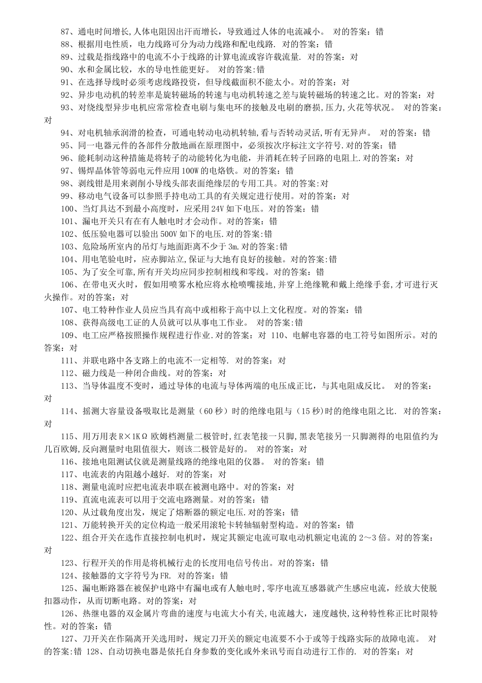 2025年电工操作证考试题库_第3页
