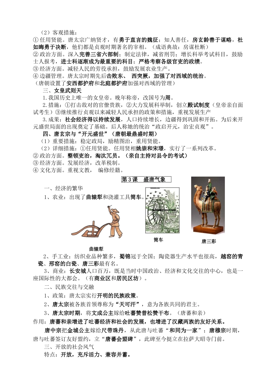 2025年七年级下册历史知识点演示教学_第2页