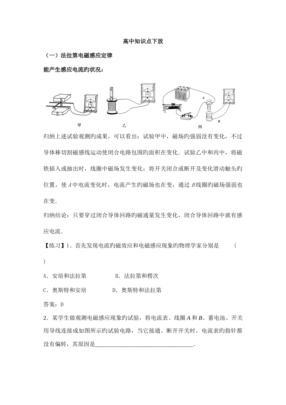 2025年高中知识点下放总结_第1页