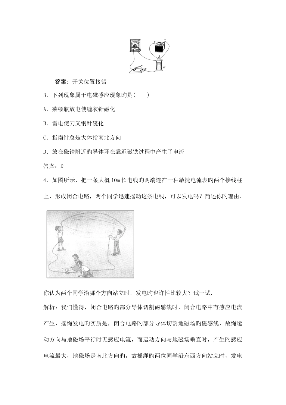 2025年高中知识点下放总结_第2页