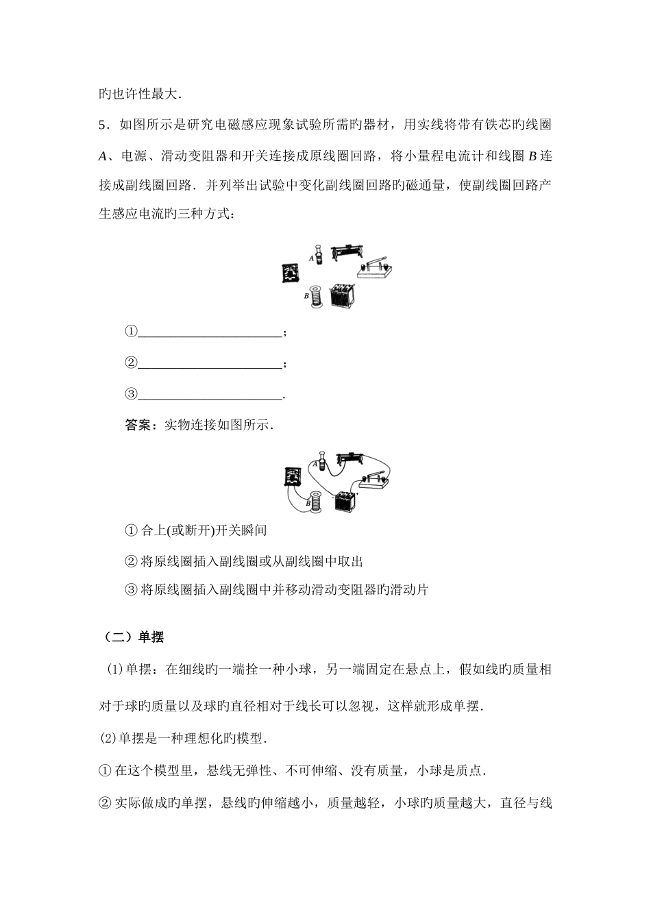 2025年高中知识点下放总结_第3页