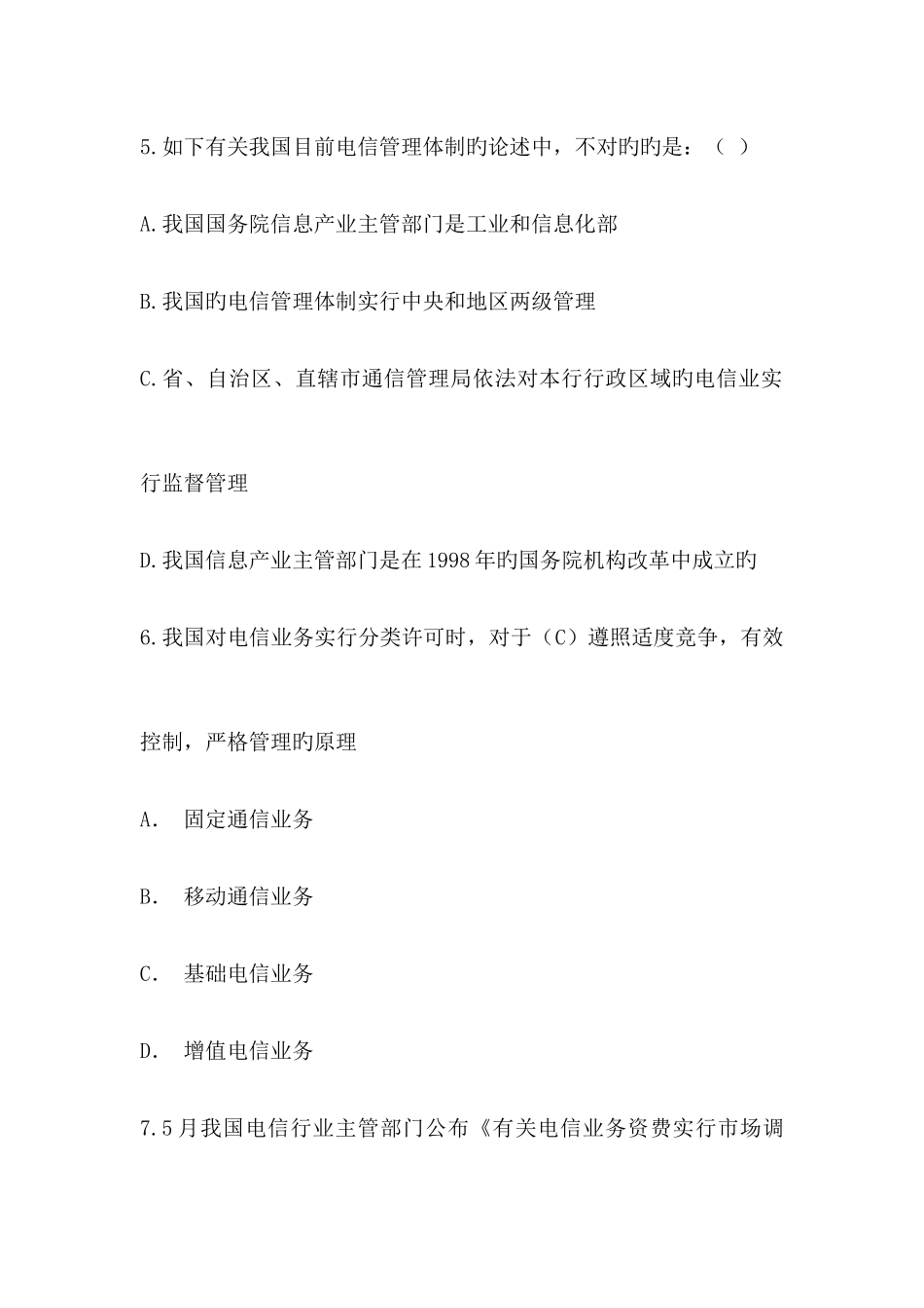 2025年中级通信工程师考试综合能力真题答案_第2页