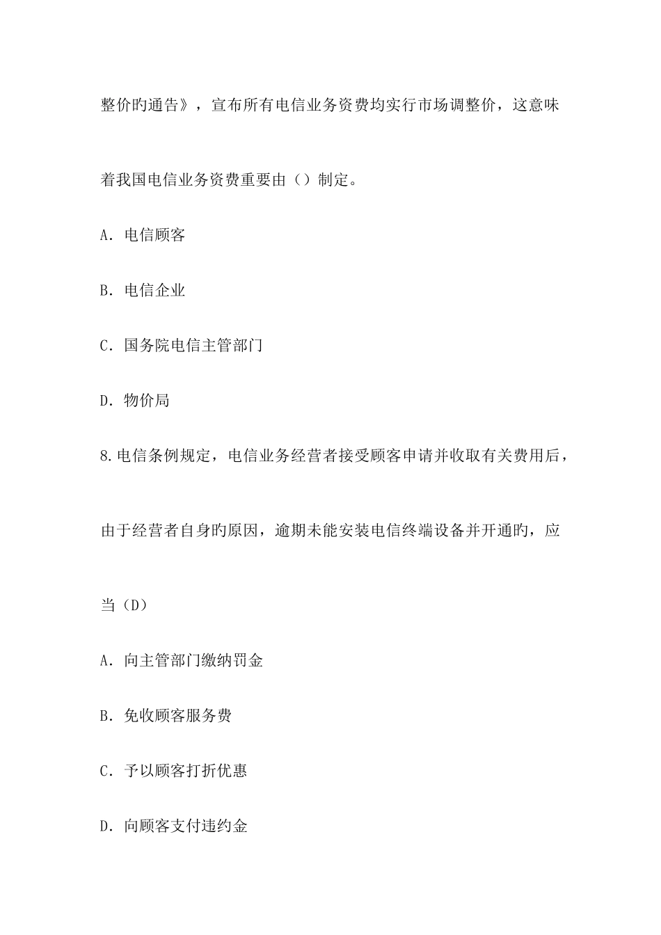 2025年中级通信工程师考试综合能力真题答案_第3页