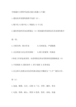 2025年中级通信工程师考试综合能力真题答案
