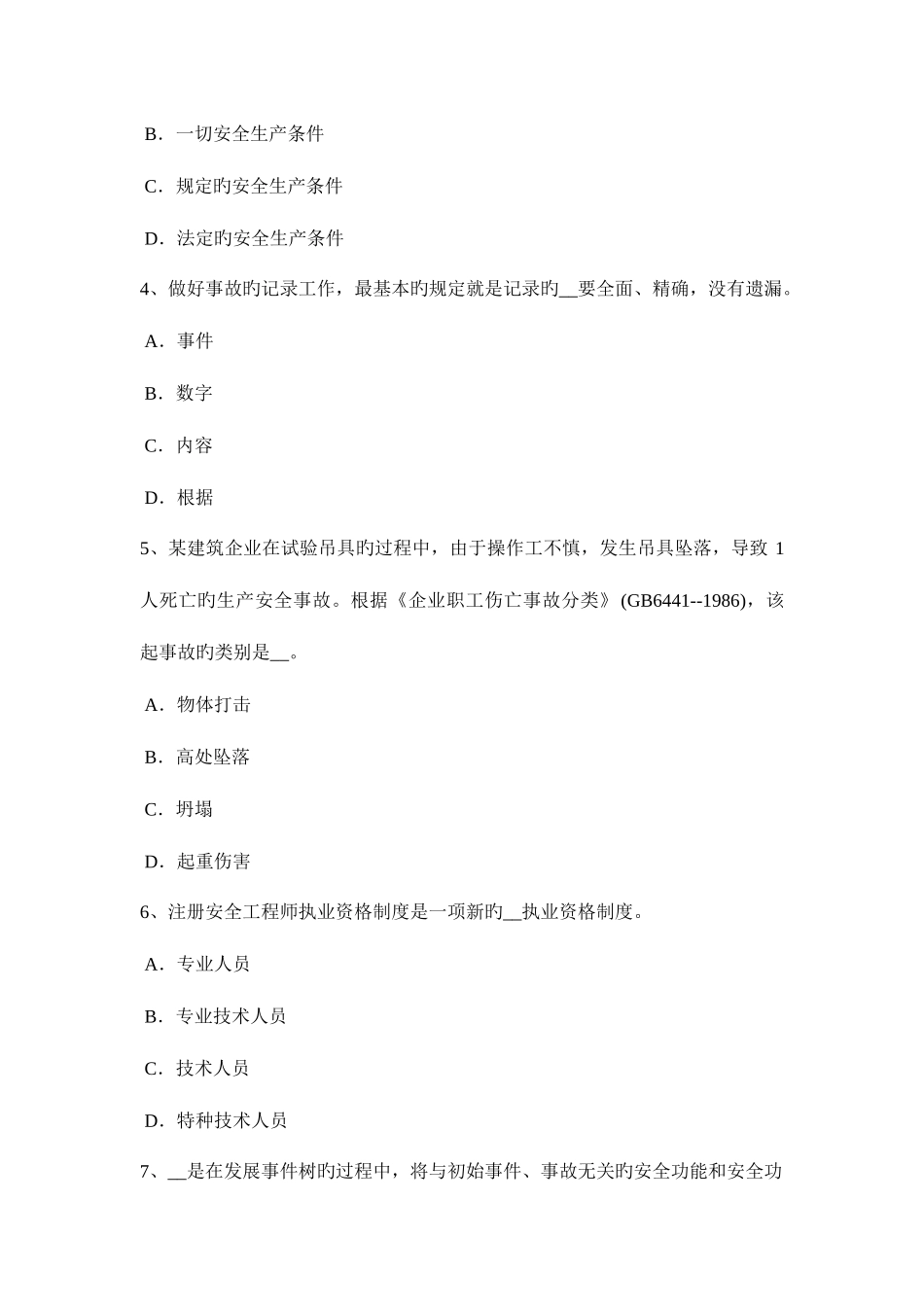 2025年黑龙江上半年安全工程师安全生产施工现场消防灭火器的规定考试试卷_第2页