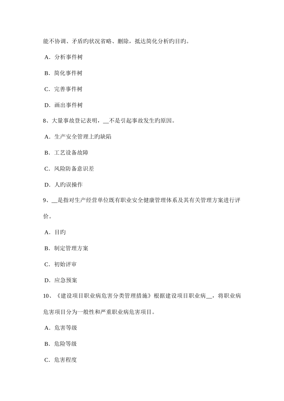 2025年黑龙江上半年安全工程师安全生产施工现场消防灭火器的规定考试试卷_第3页