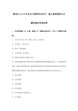 2025年黑龙江上半年安全工程师安全生产施工现场消防灭火器的规定考试试卷