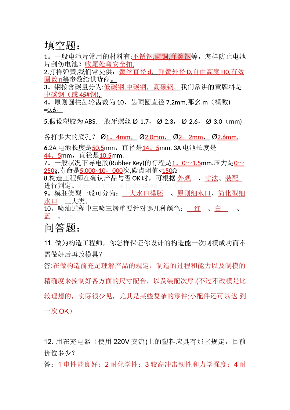 2025年结构工程师面试试题及答案_第1页