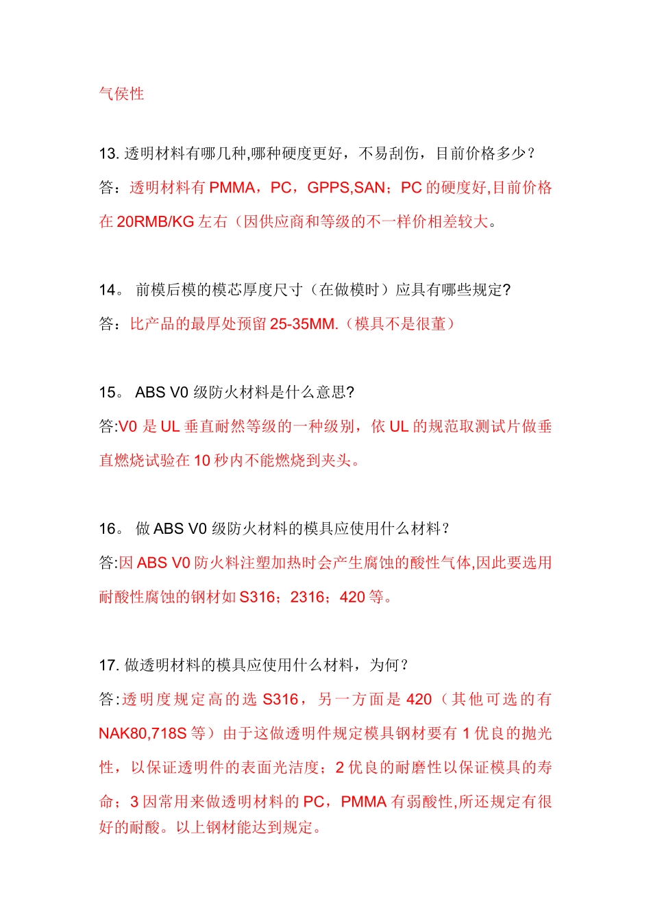 2025年结构工程师面试试题及答案_第2页