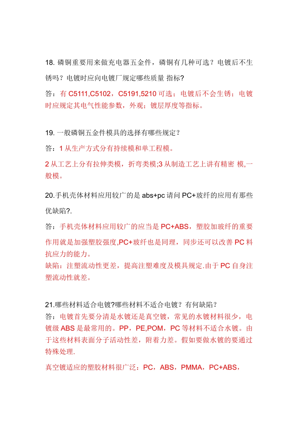 2025年结构工程师面试试题及答案_第3页