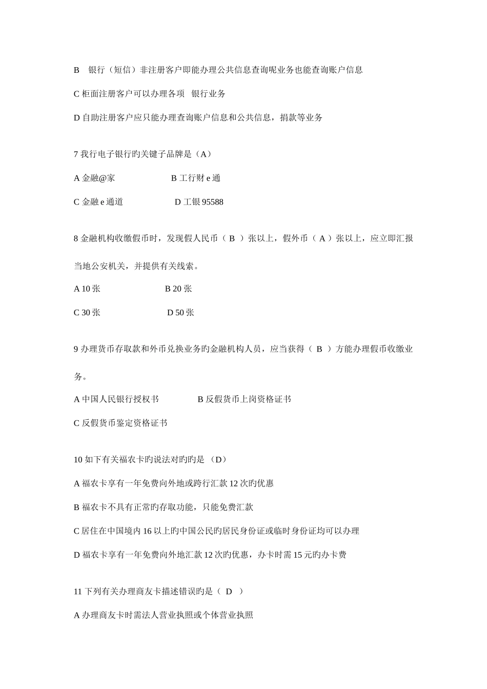 2025年银行考试试卷_第2页