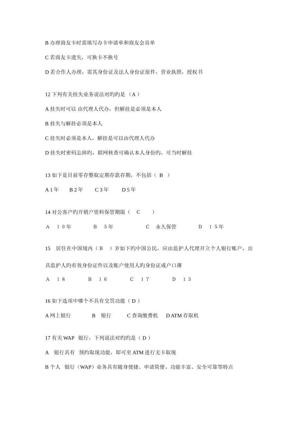 2025年银行考试试卷_第3页