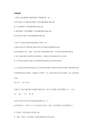 2025年银行考试试卷