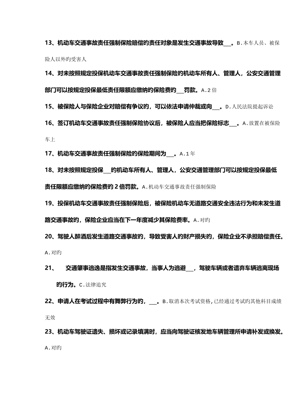 2025年驾照题库道路交通安全法律法规和规章_第2页