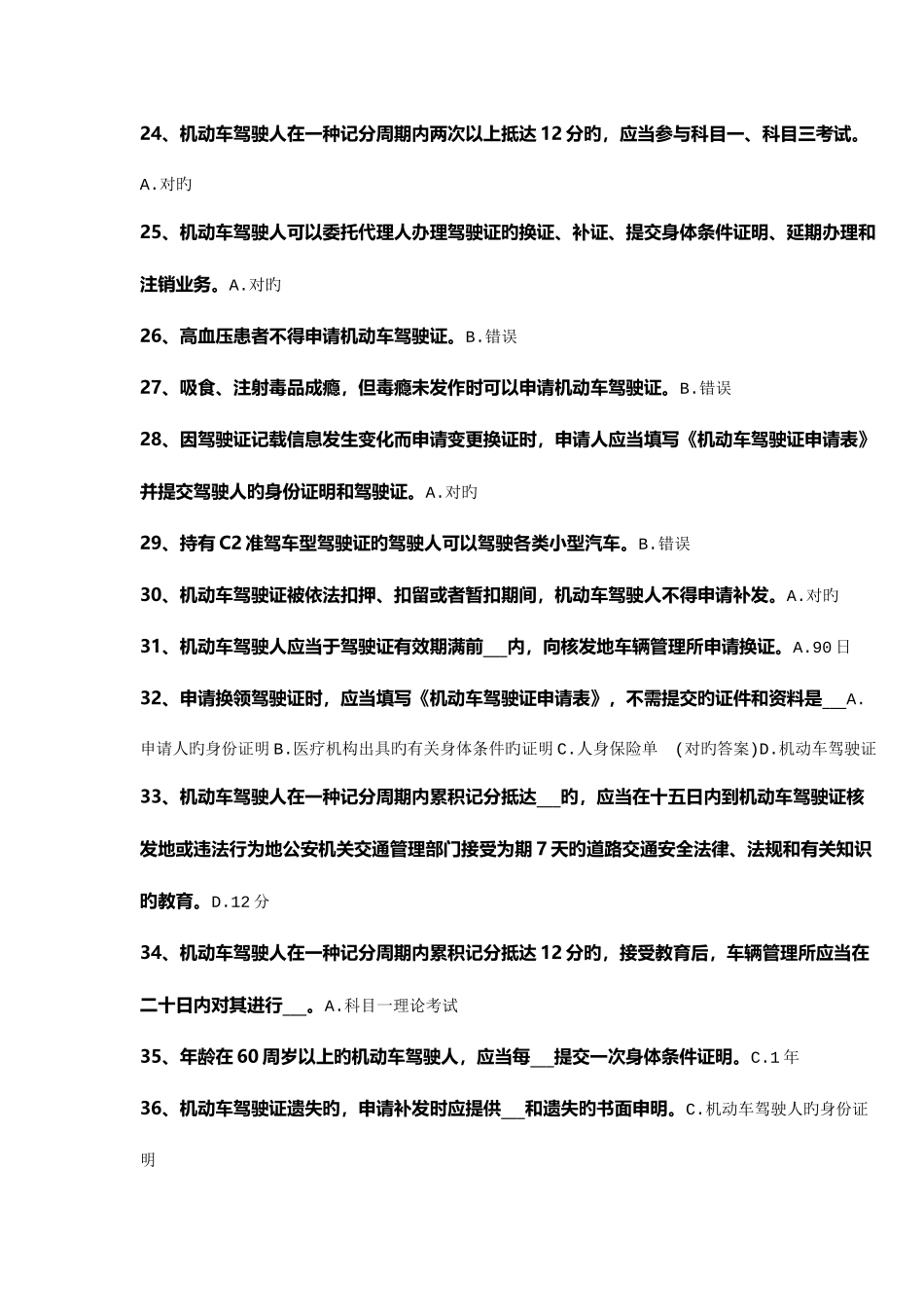 2025年驾照题库道路交通安全法律法规和规章_第3页