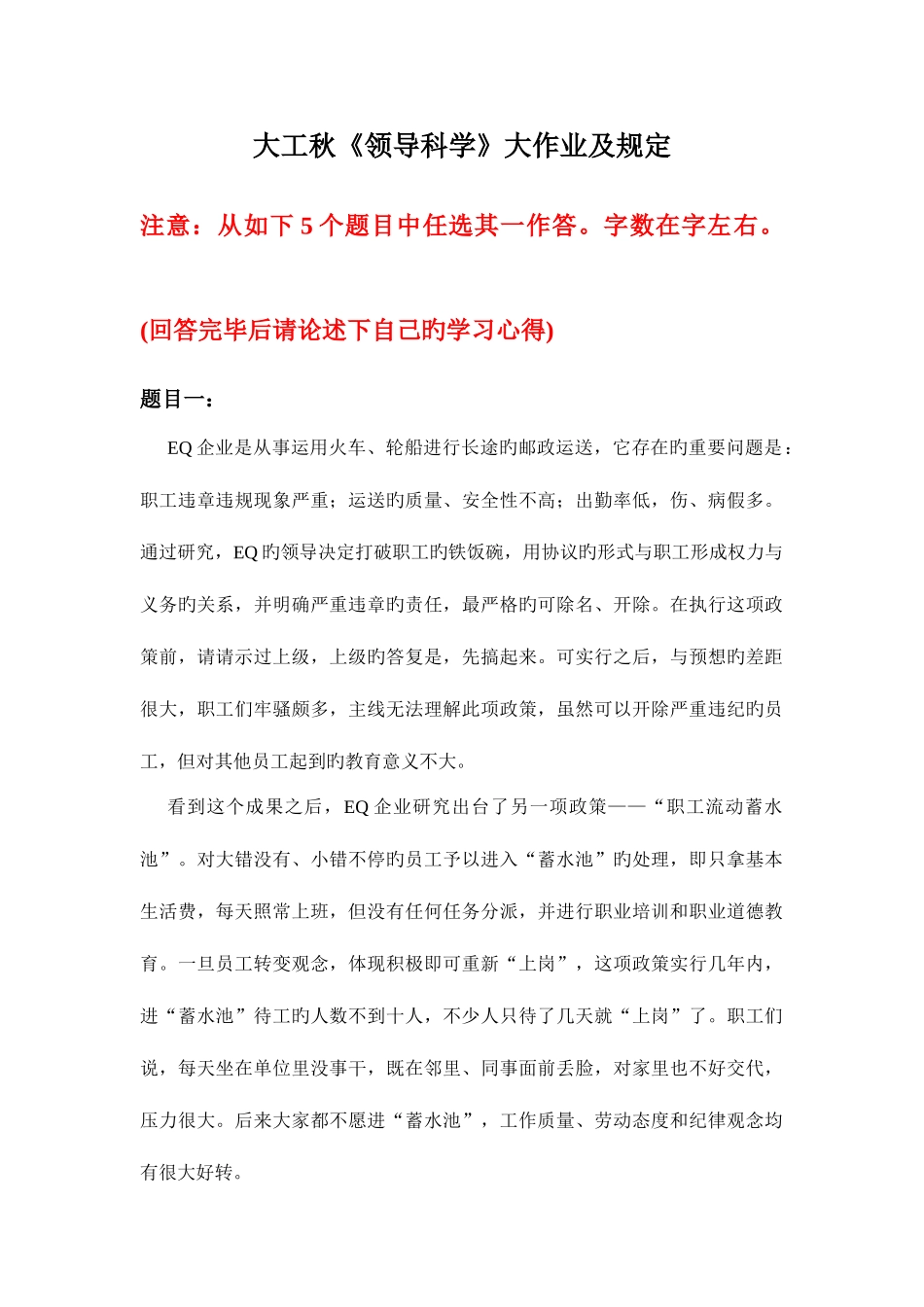 2025年大工秋领导科学大作业题目及要求_第3页