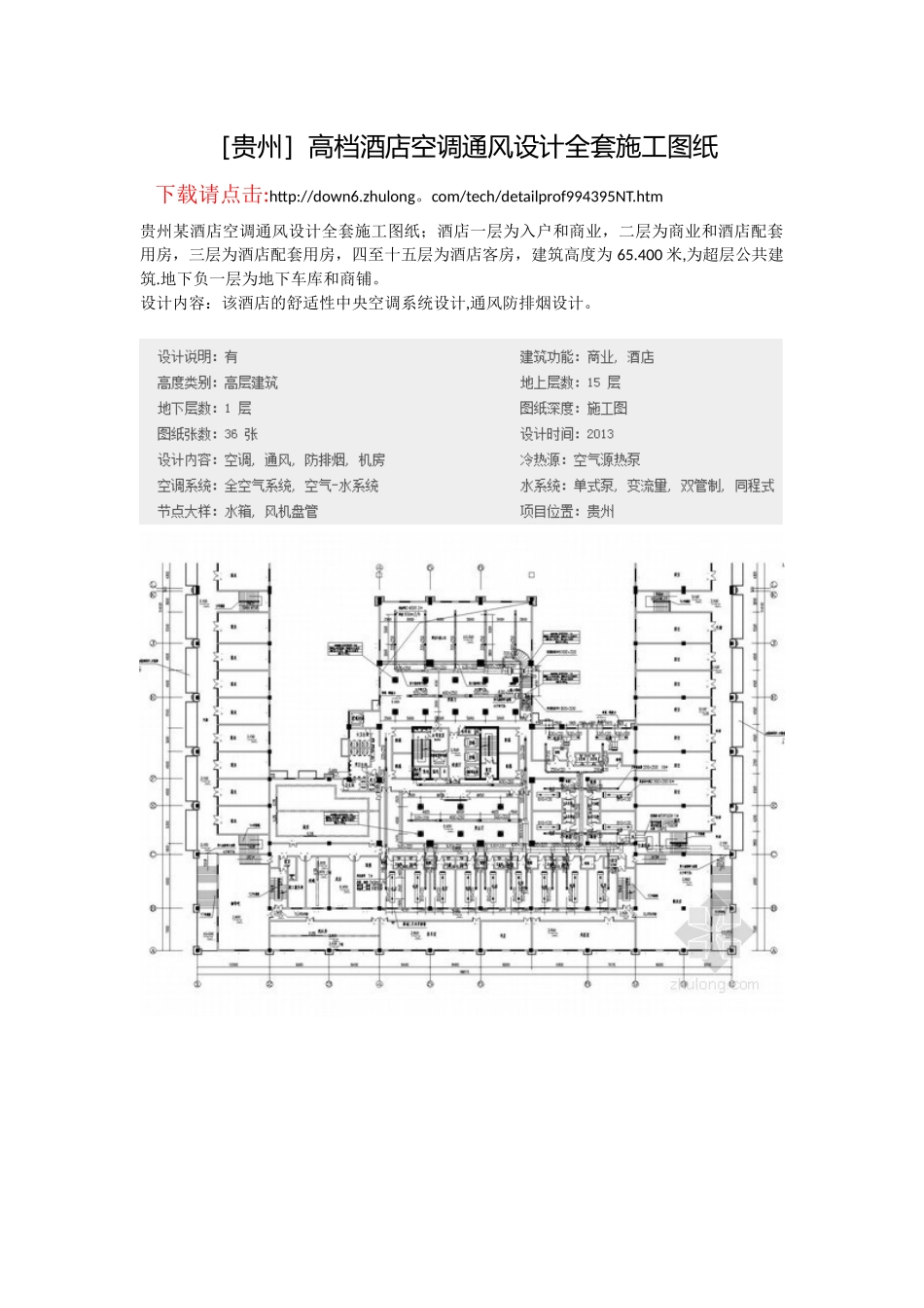 2025年贵州高档酒店空调通风设计全套施工图纸_第1页
