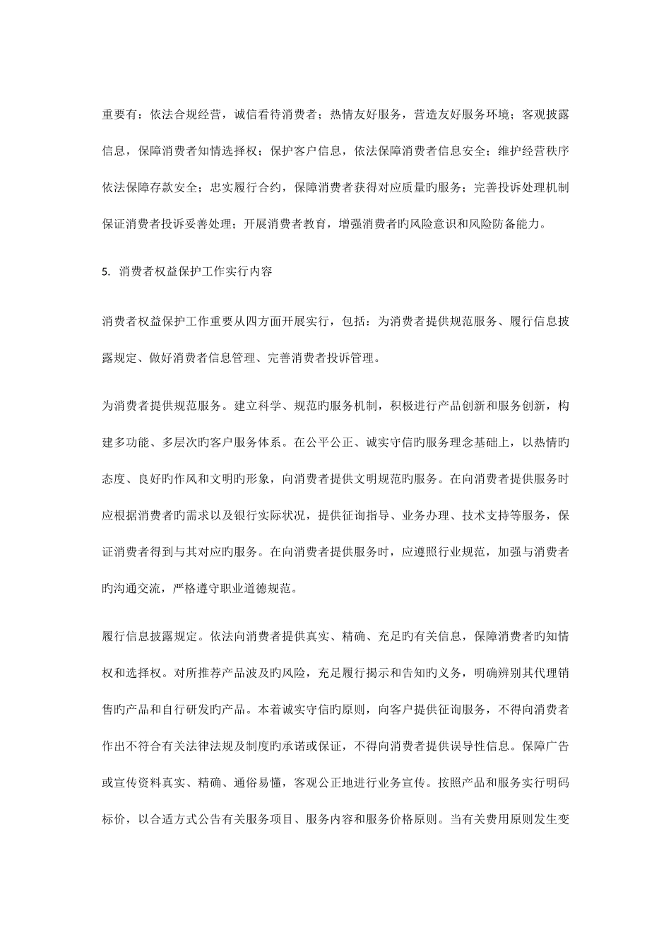 2025年银行从业人员消费者权益保护知识读本重要知识点_第3页