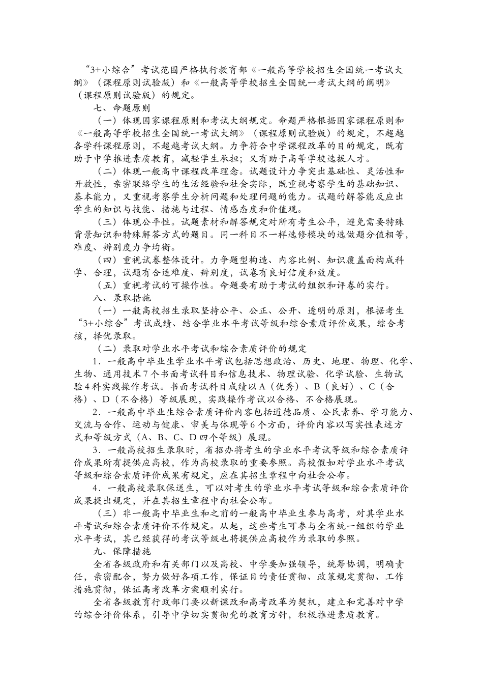 2025年陕西省普通高校招生考试改革方案_第2页