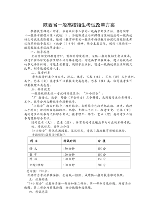 2025年陕西省普通高校招生考试改革方案