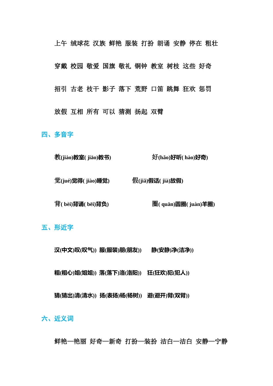 2025年部编版三年级语文上册期末复习资料全套_第2页