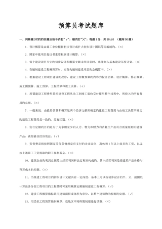 2025年预算员考试题库