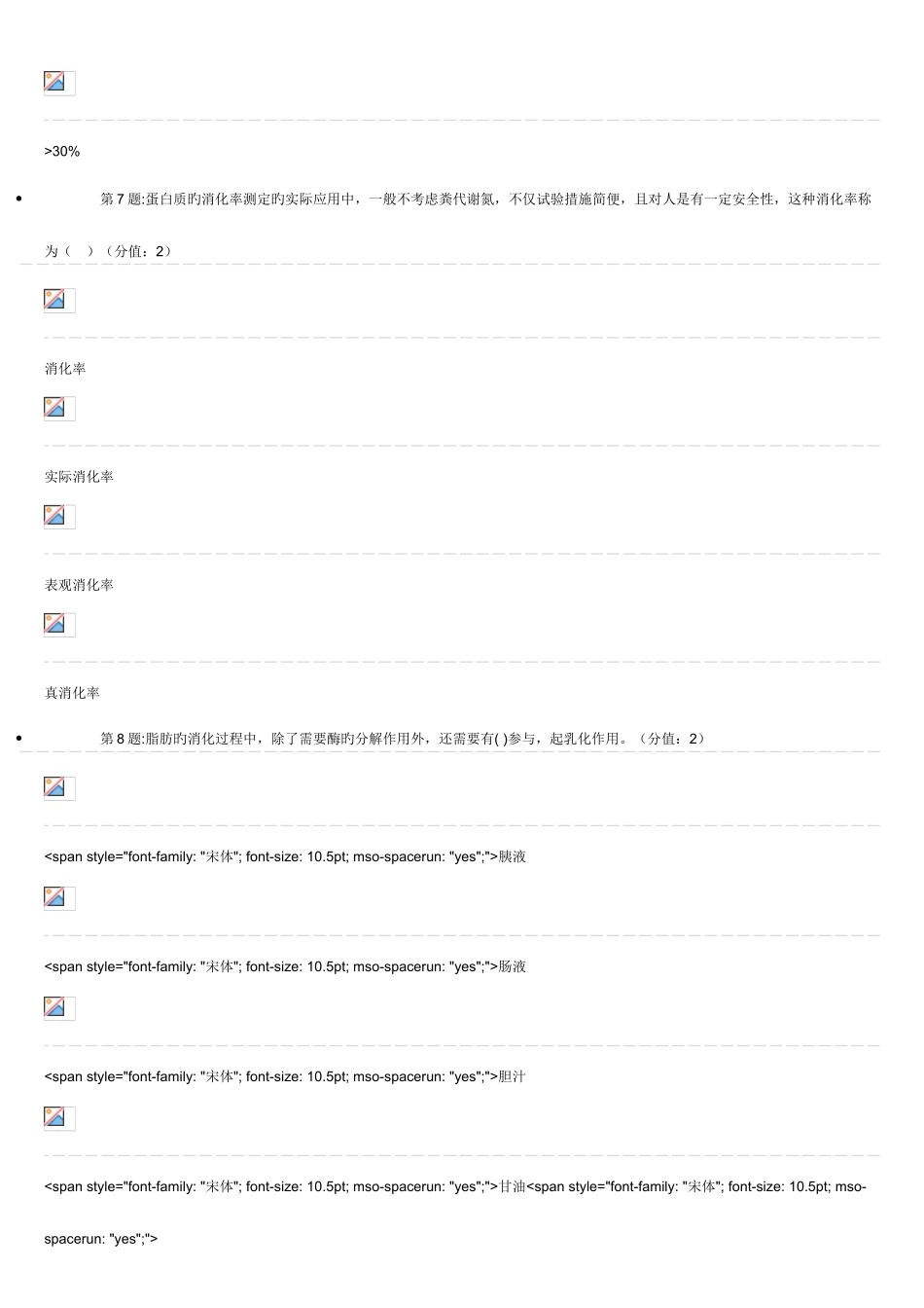 2025年高级营养师考试试题及答案_第2页