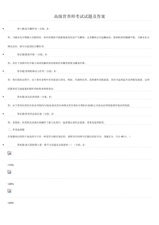 2025年高级营养师考试试题及答案