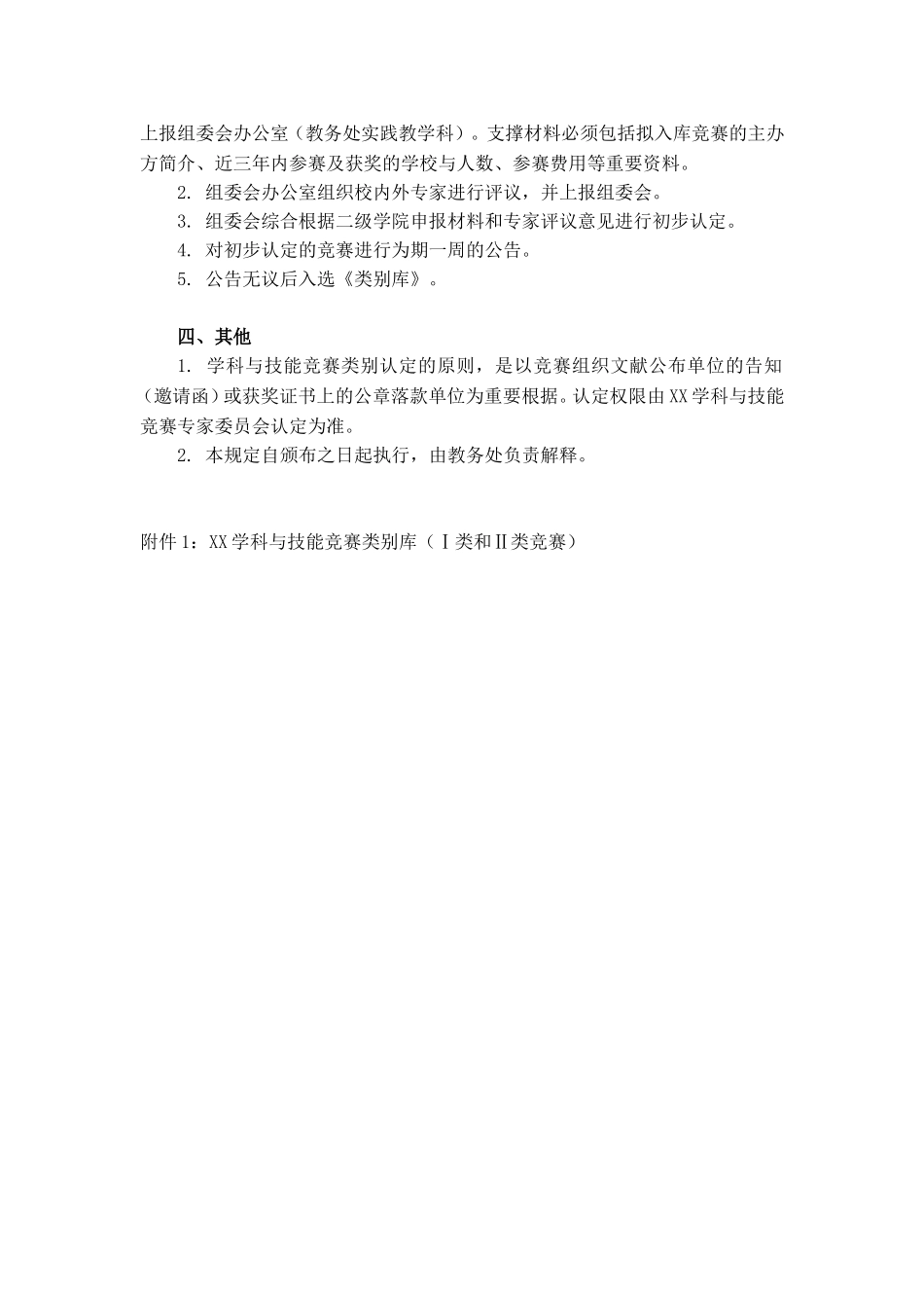 2025年大学生科技创新竞赛类别认定管理办法_第2页