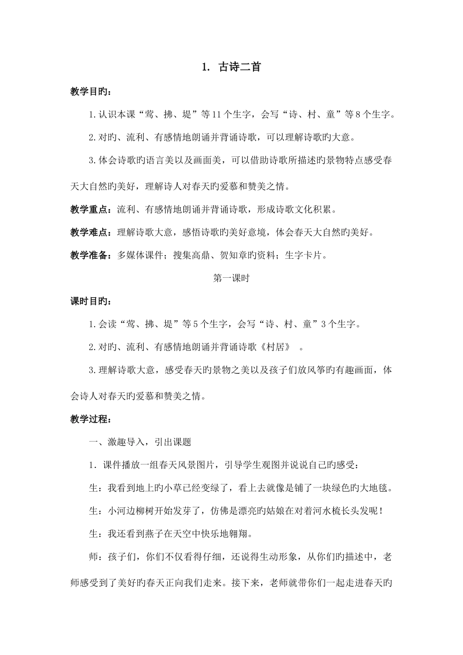 2025年部编人教版二年级语文下册全册教案课程_第1页