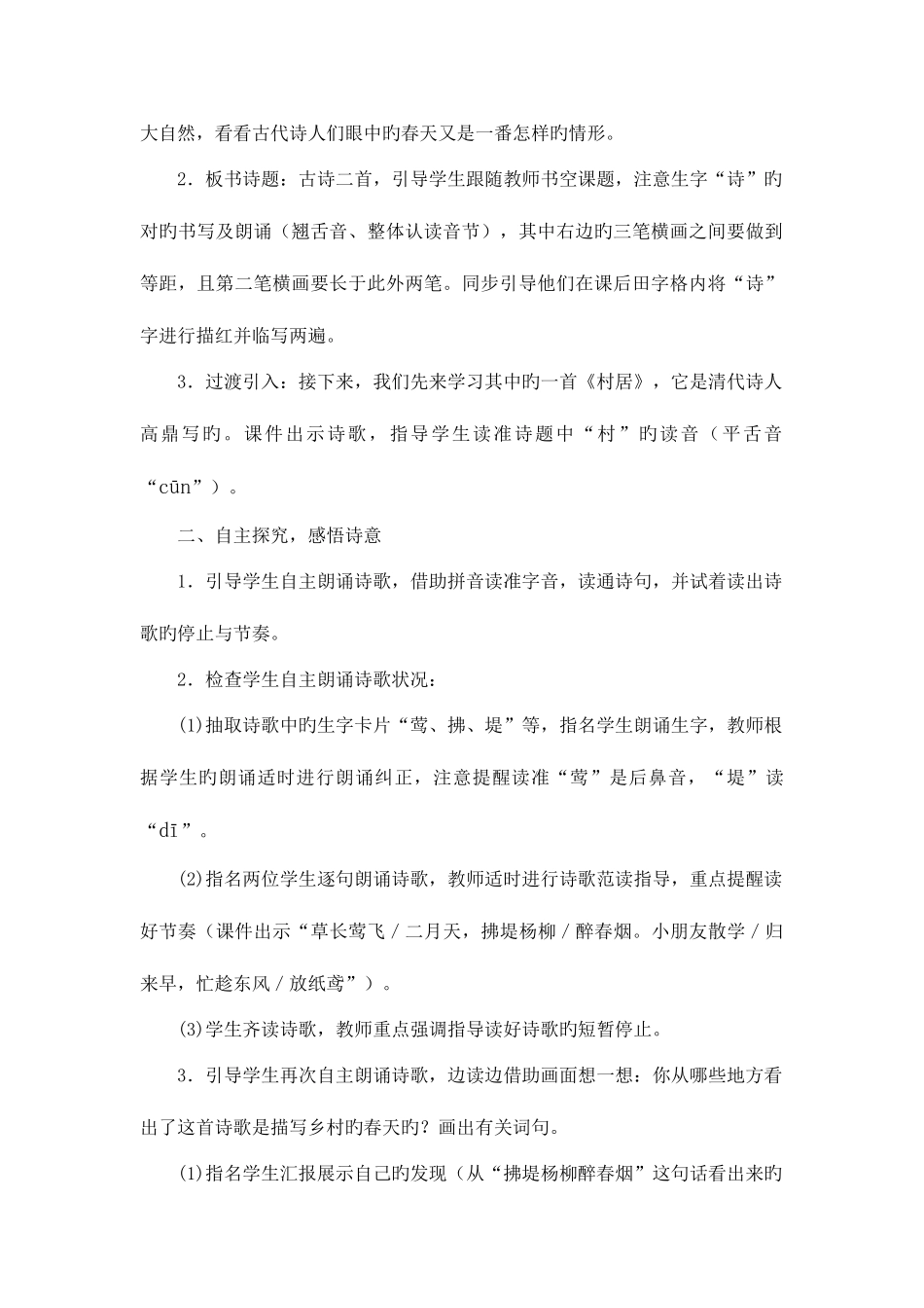 2025年部编人教版二年级语文下册全册教案课程_第2页