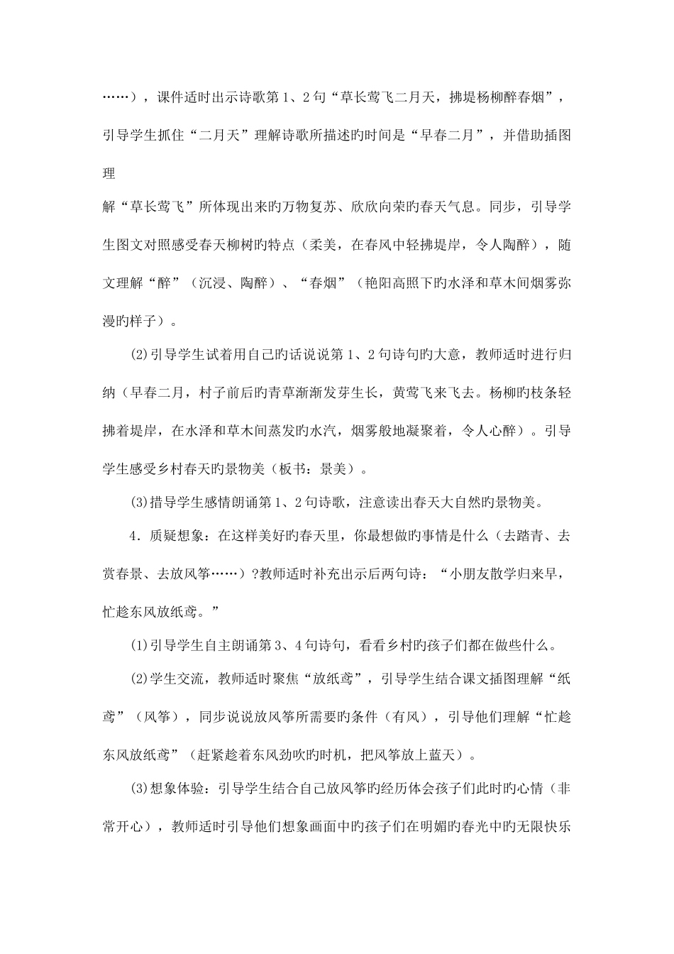 2025年部编人教版二年级语文下册全册教案课程_第3页