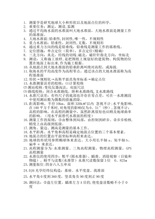2025年测量学知识点总结