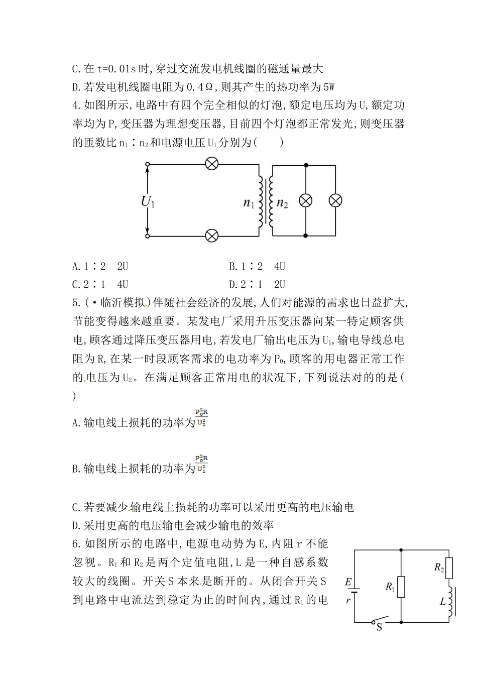 2025年高三物理上册寒假知识点练习题_第2页