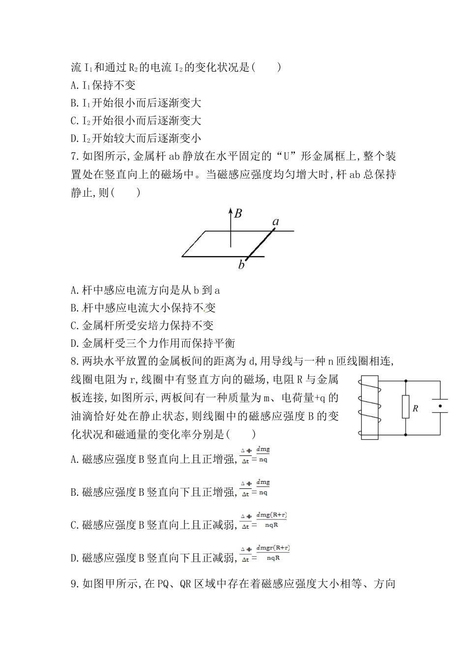 2025年高三物理上册寒假知识点练习题_第3页