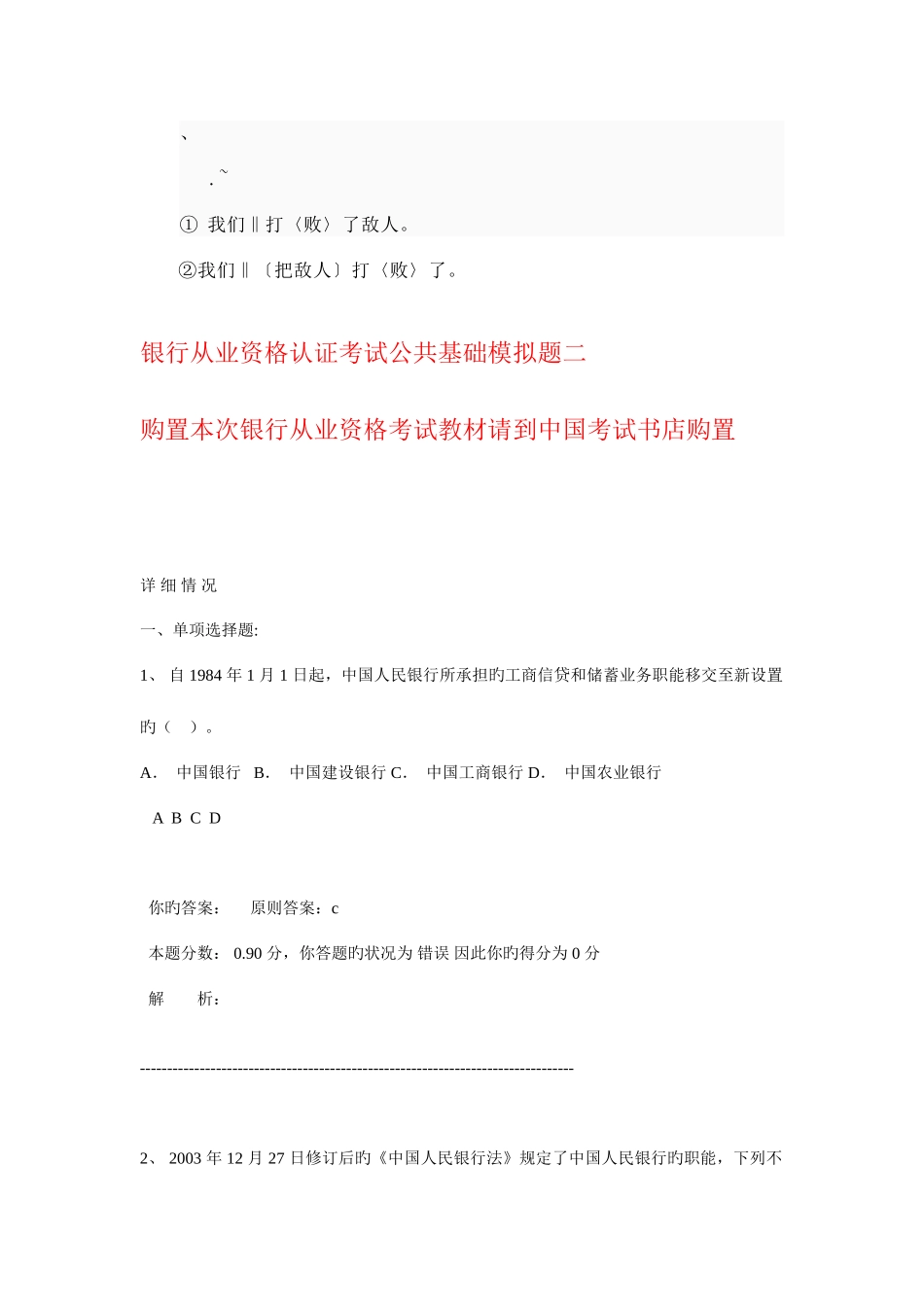 2025年银行从业资格认证考试公共基础模拟题二_第1页