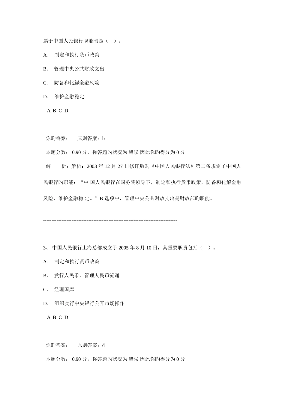 2025年银行从业资格认证考试公共基础模拟题二_第2页