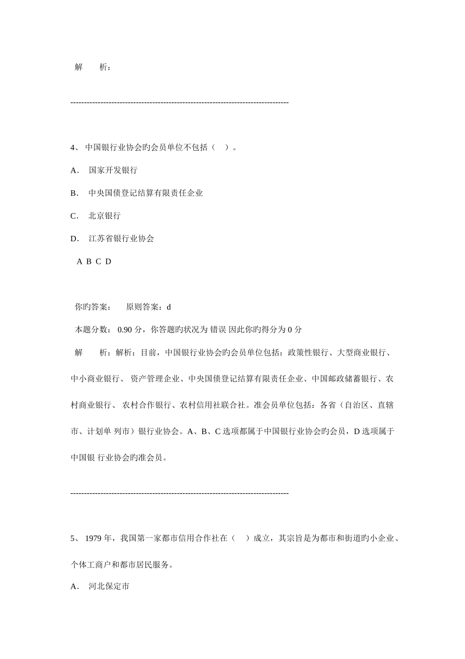 2025年银行从业资格认证考试公共基础模拟题二_第3页